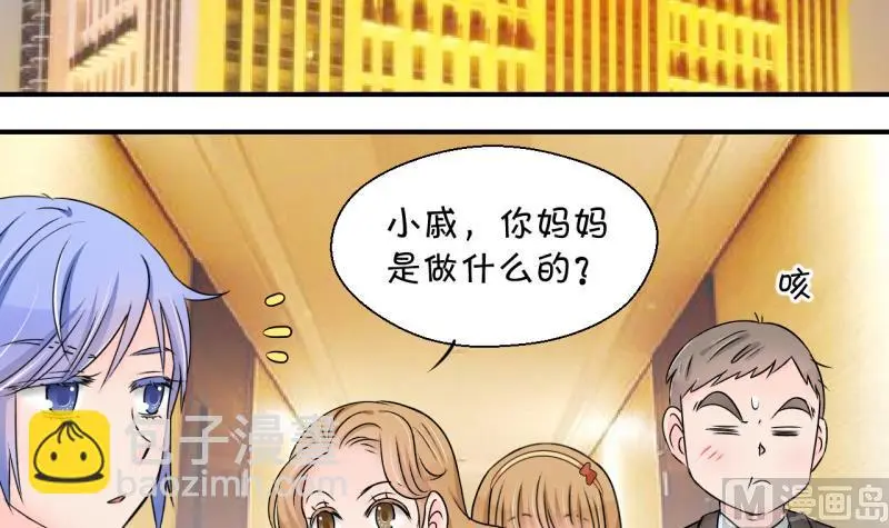 第162话 见家长当红娘 1 第3页