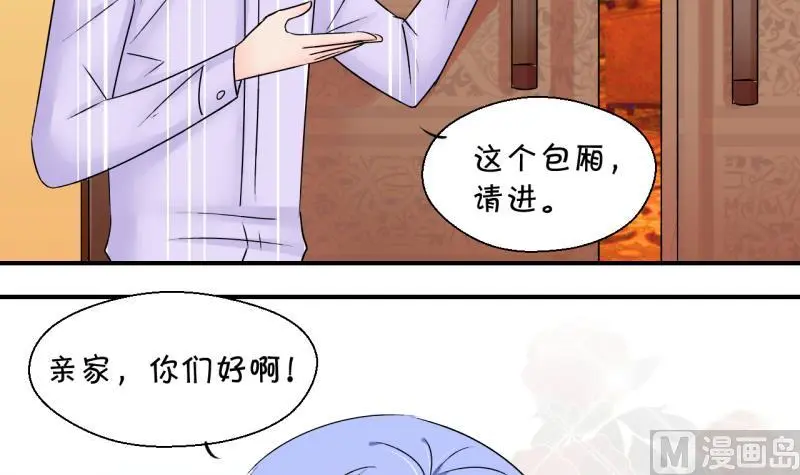 第162话 见家长当红娘 1 第6页