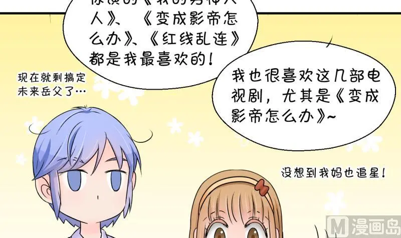 第162话 见家长当红娘 1 第12页
