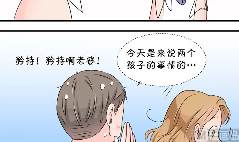 第162话 见家长当红娘 1 第15页