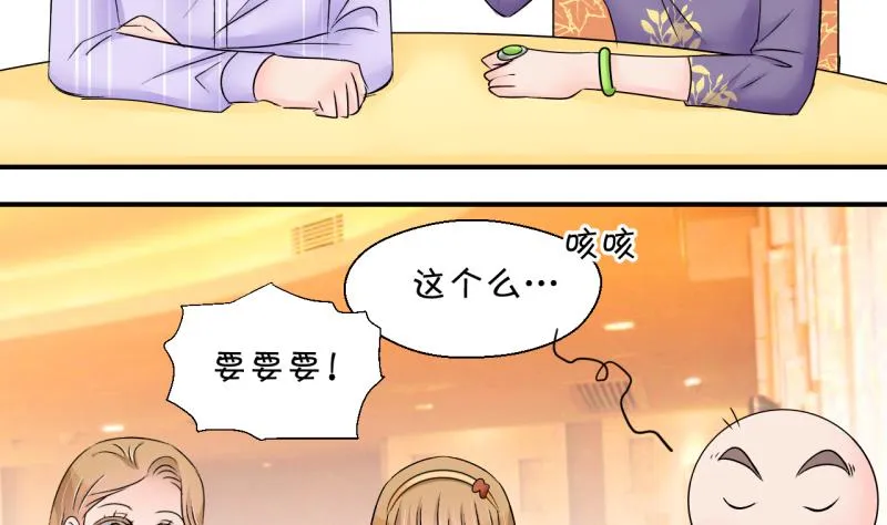 第162话 见家长当红娘 1 第20页