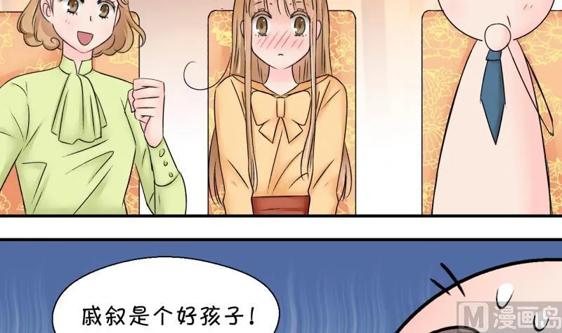 第162话 见家长当红娘 1 第21页