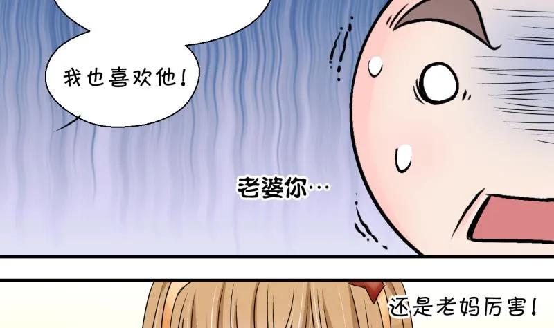 第162话 见家长当红娘 1 第22页