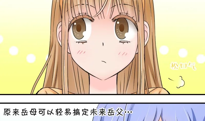 第162话 见家长当红娘 1 第23页