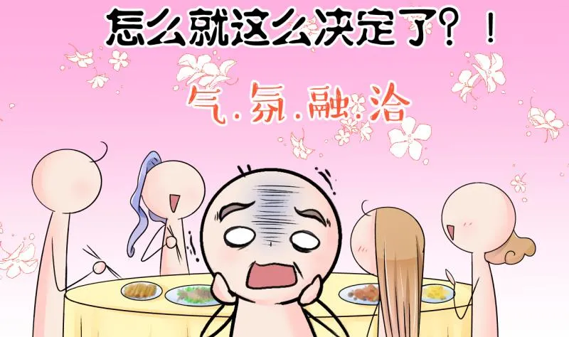 第162话 见家长当红娘 1 第25页