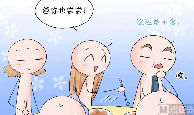 第162话 见家长当红娘 1 第30页