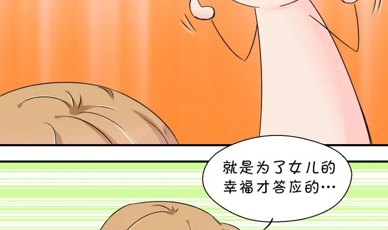 第162话 见家长当红娘 1 第34页