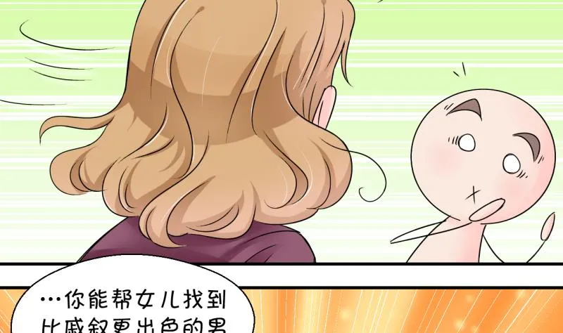 第162话 见家长当红娘 1 第35页