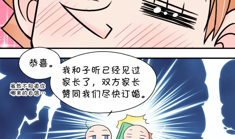第163话 见家长当红娘 2 第7页