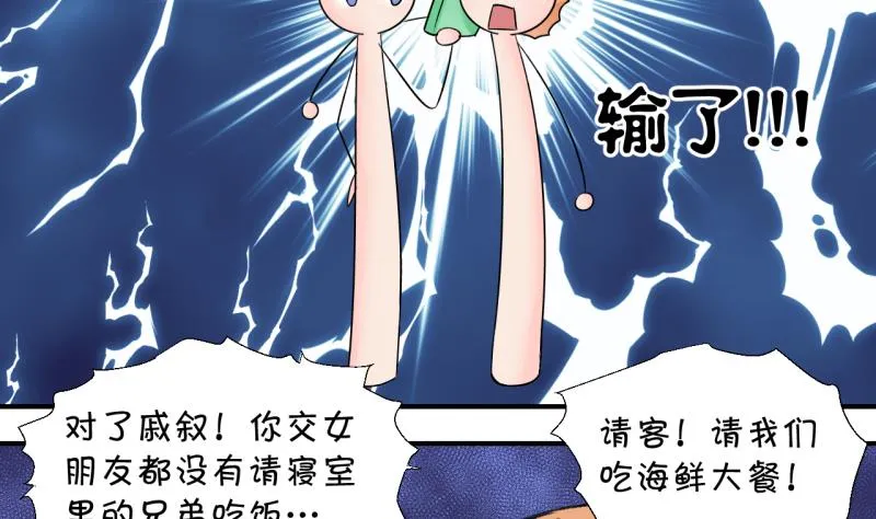 第163话 见家长当红娘 2 第8页