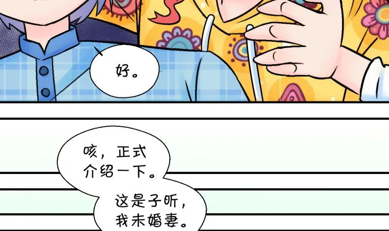 第163话 见家长当红娘 2 第10页