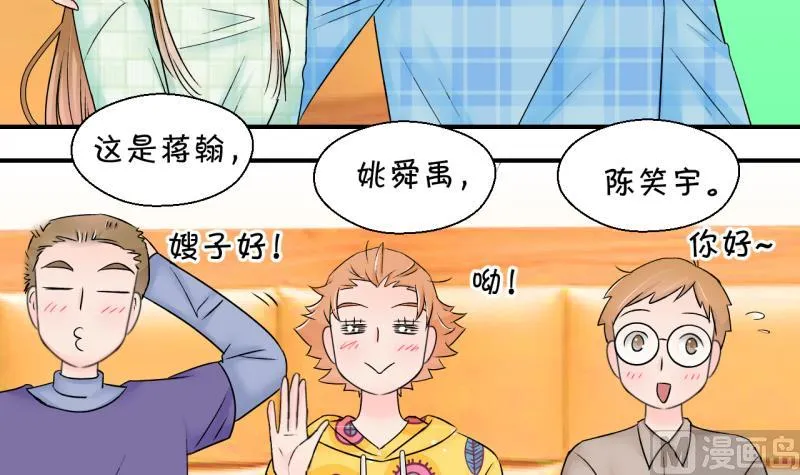 第163话 见家长当红娘 2 第12页