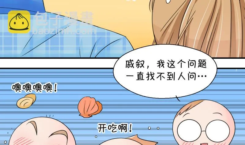 第163话 见家长当红娘 2 第17页