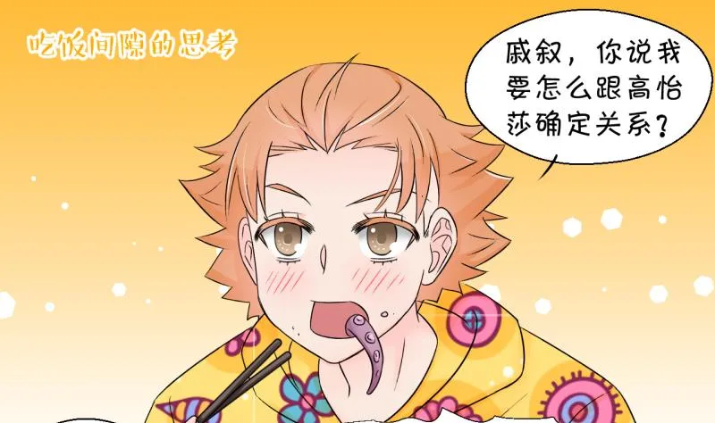 第163话 见家长当红娘 2 第20页