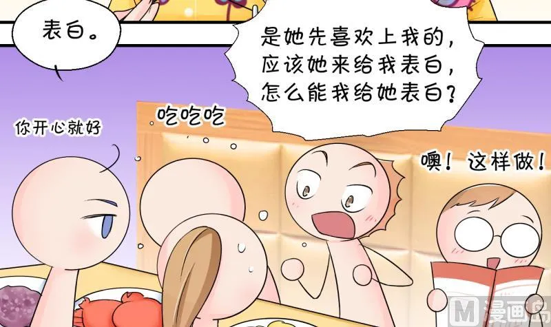 第163话 见家长当红娘 2 第21页