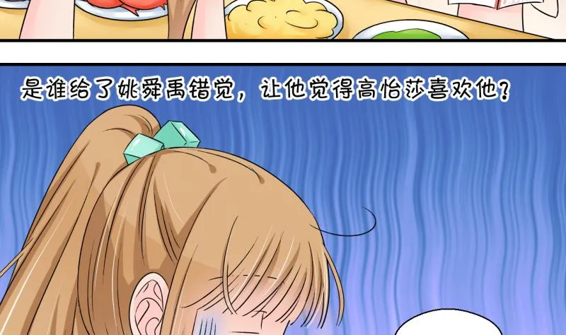 第163话 见家长当红娘 2 第22页