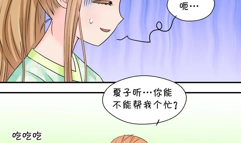 第163话 见家长当红娘 2 第23页