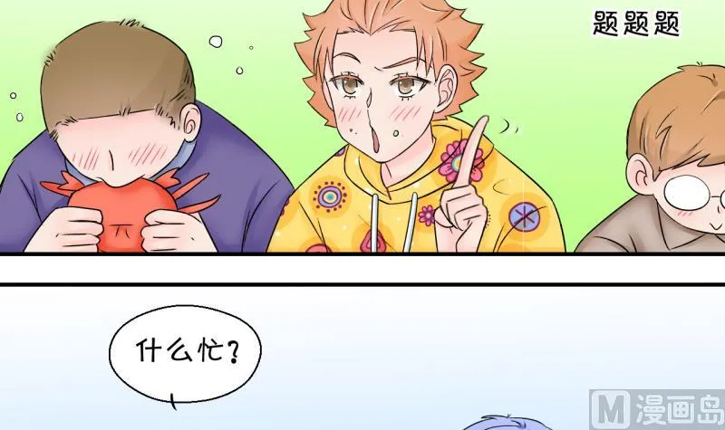 第163话 见家长当红娘 2 第24页