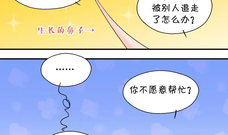 第163话 见家长当红娘 2 第26页