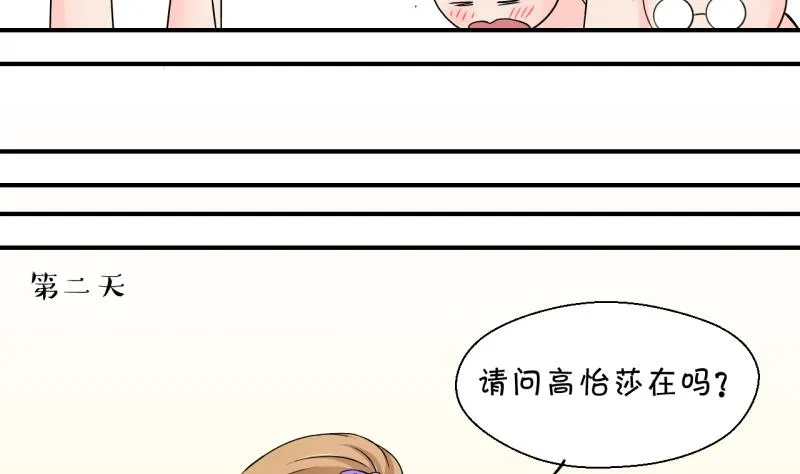 第163话 见家长当红娘 2 第28页