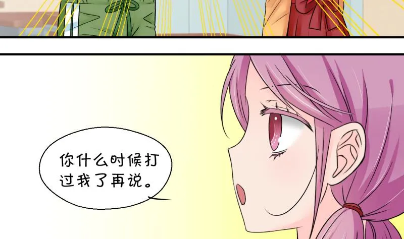 第163话 见家长当红娘 2 第35页