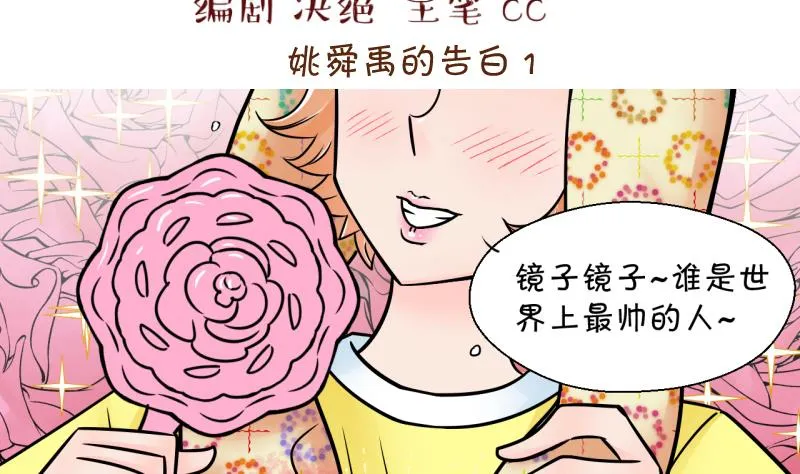 第164话 姚舜禹的告白 1 第2页