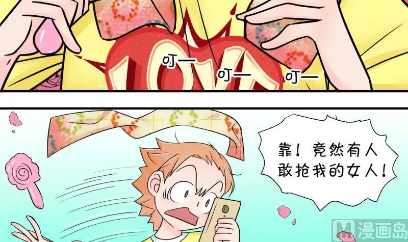 第164话 姚舜禹的告白 1 第3页