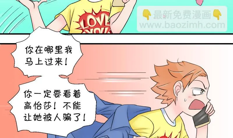 第164话 姚舜禹的告白 1 第4页