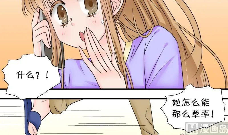第164话 姚舜禹的告白 1 第6页