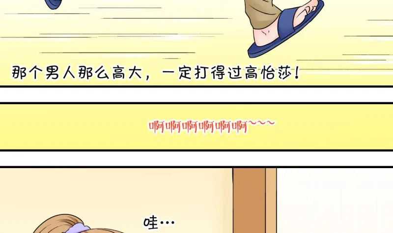 第164话 姚舜禹的告白 1 第7页