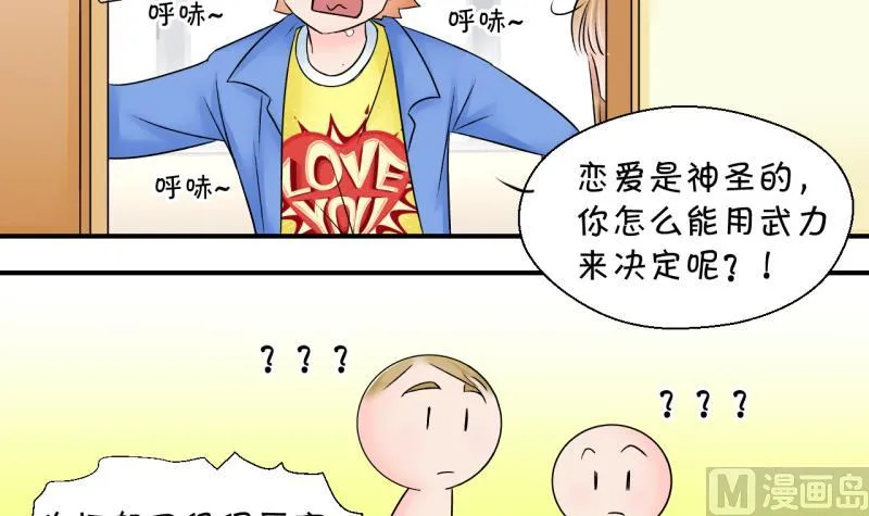 第164话 姚舜禹的告白 1 第21页