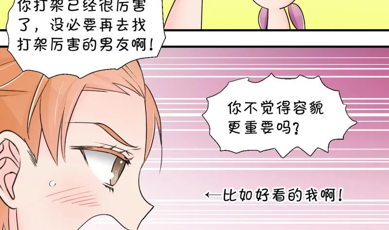 第164话 姚舜禹的告白 1 第22页