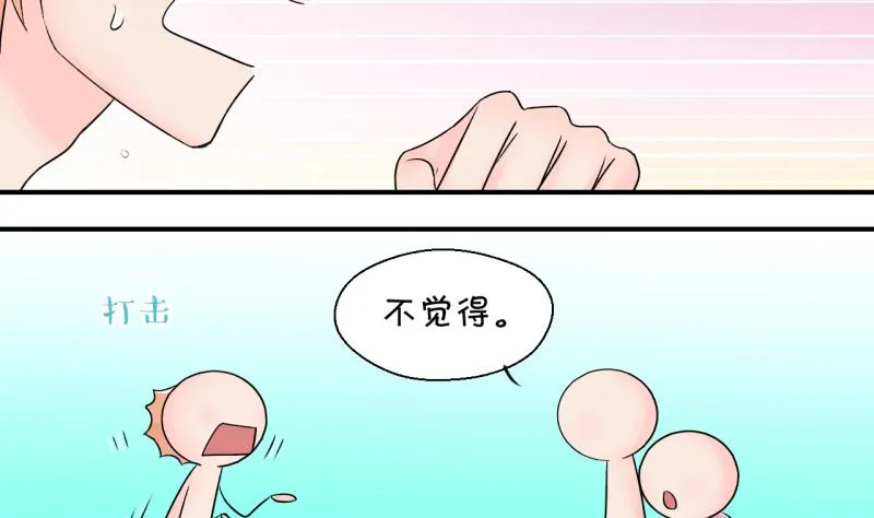 第164话 姚舜禹的告白 1 第23页