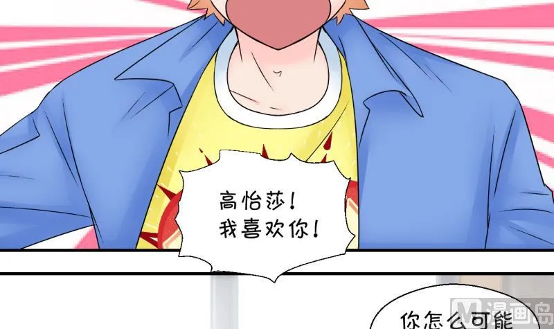 第164话 姚舜禹的告白 1 第27页