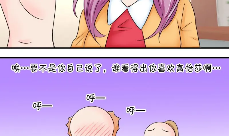 第164话 姚舜禹的告白 1 第29页