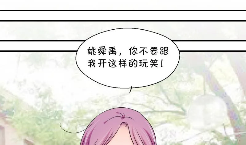 第164话 姚舜禹的告白 1 第32页