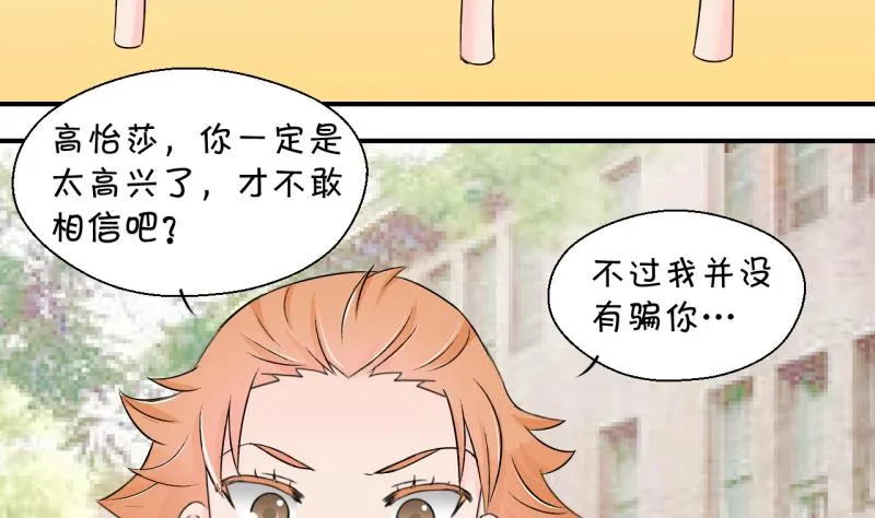第164话 姚舜禹的告白 1 第35页