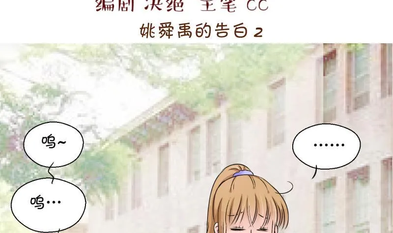 第165话 姚舜禹的告白 2 第2页