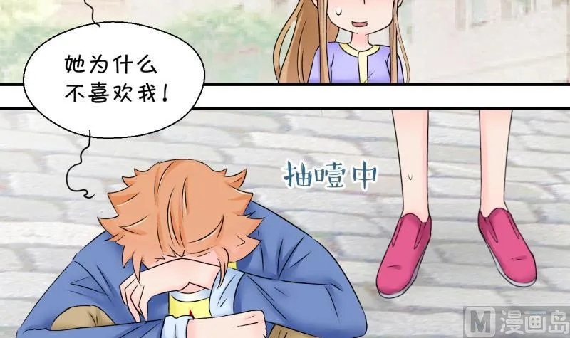 第165话 姚舜禹的告白 2 第3页