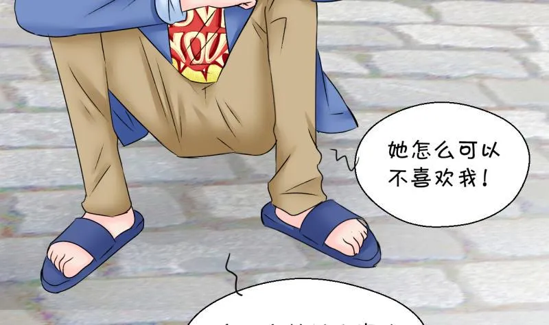 第165话 姚舜禹的告白 2 第4页