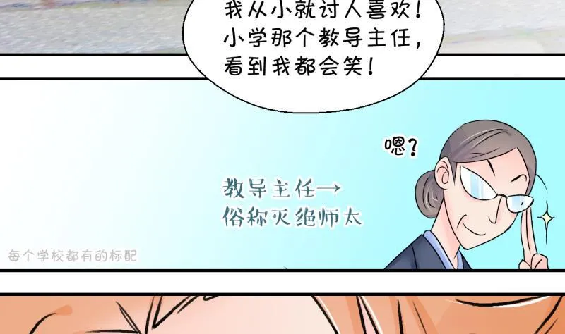 第165话 姚舜禹的告白 2 第5页