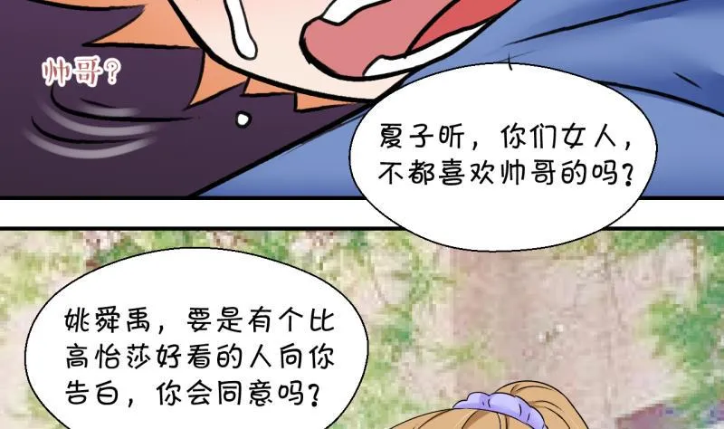 第165话 姚舜禹的告白 2 第7页