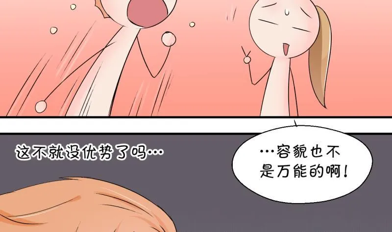 第165话 姚舜禹的告白 2 第10页