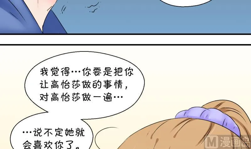 第165话 姚舜禹的告白 2 第12页