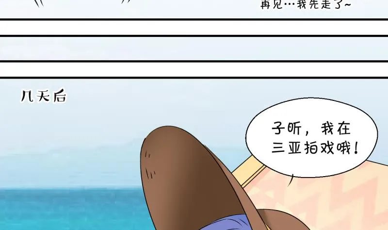 第165话 姚舜禹的告白 2 第17页