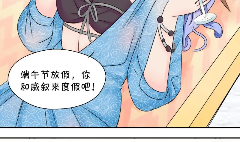 第165话 姚舜禹的告白 2 第19页