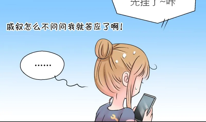 第165话 姚舜禹的告白 2 第23页