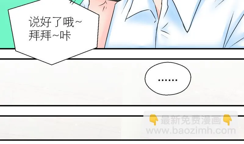 第165话 姚舜禹的告白 2 第26页