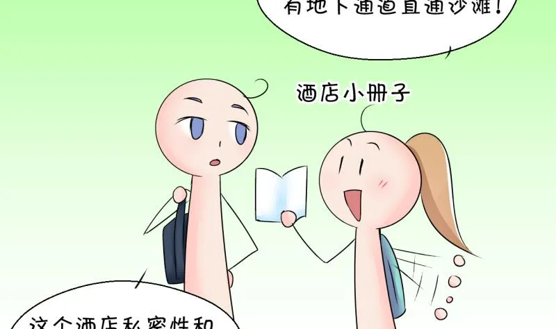 第165话 姚舜禹的告白 2 第34页