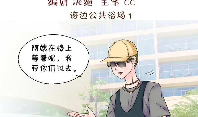 第166话 海边公共浴场 1 第2页